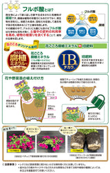 花ちゃん培養土