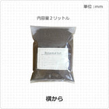 超硬質 赤玉土(細粒)