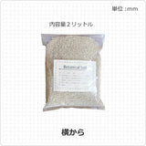 硬質 鹿沼土(細粒)