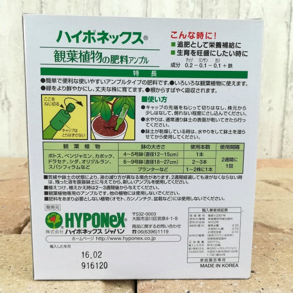 ハイポネックス 観葉植物の肥料アンプル