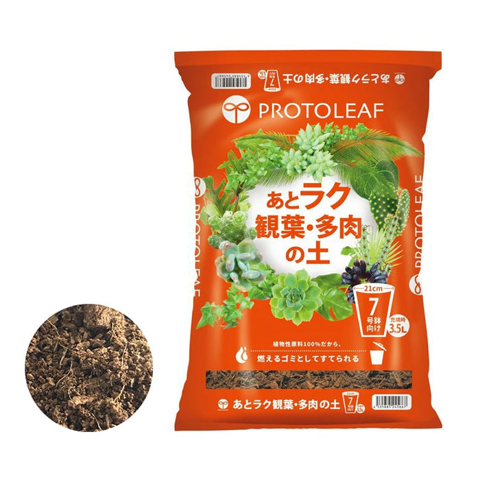 あとラク 観葉・多肉の土 – 鉢人